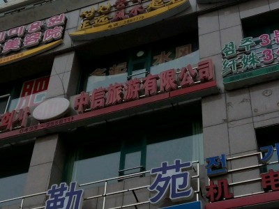 常州众信旅游出售子公司股权遭关注-国内