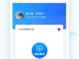 常州全域旅游管理是什么？hihi黄山旅游业务工作人员端